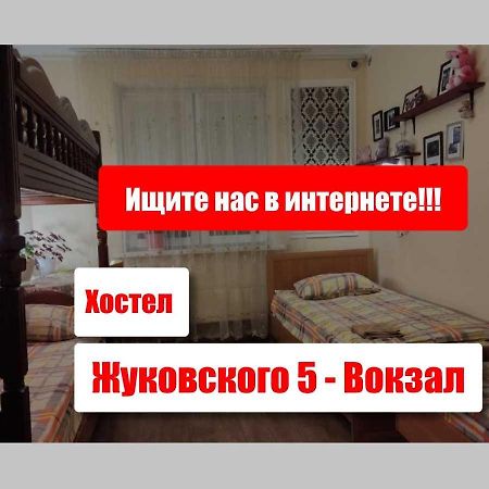 Хостел Жуковского 5 - Вокзал Minsk Dış mekan fotoğraf